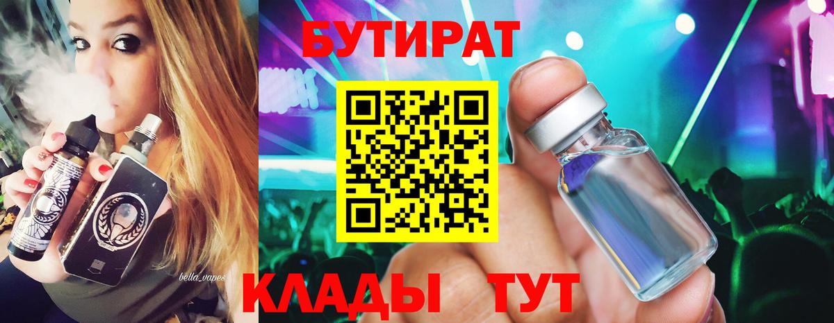 Бутират GHB  Бутират  Полысаево  Вход с VPN 