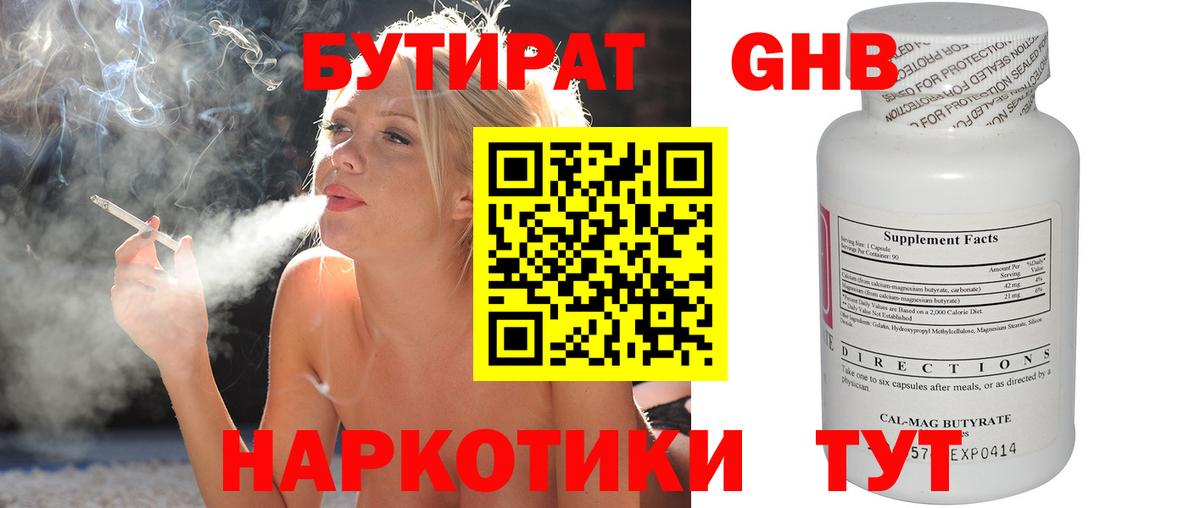 БУТИРАТ вода Полысаево