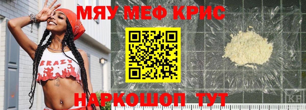 Меф  МЯУ-МЯУ мяу мяу  МЯУ-МЯУ кристаллы  Вход с VPN  Полысаево  МЕФ 