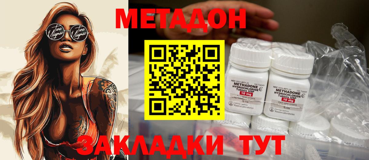 Метадон белоснежный Полысаево